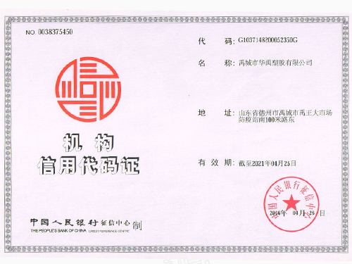 機構信用代碼證